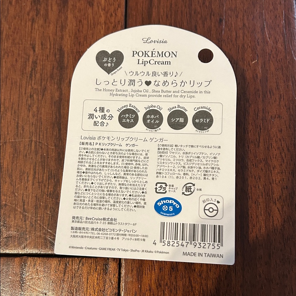 Pokemon Gengar (Gangar is Japanese spelling) Lip Cream - Grape, New - Picture 2 of 3